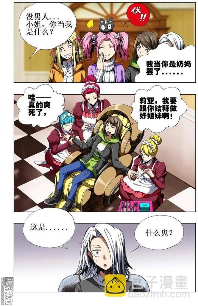 《魔法九千转》第56回 第5页
