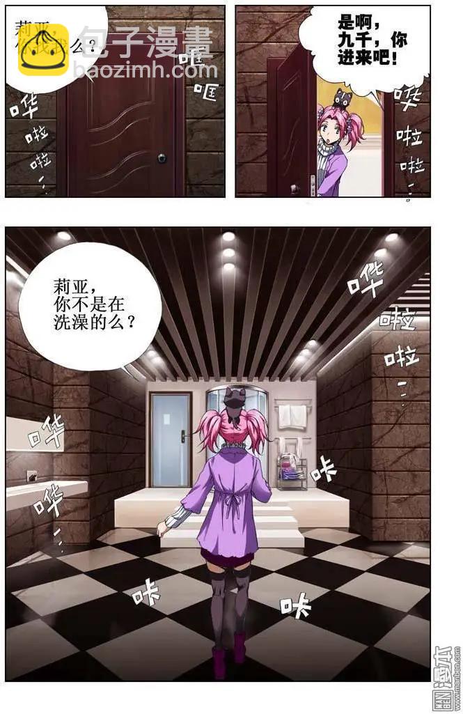 《魔法九千转》第56回 第7页