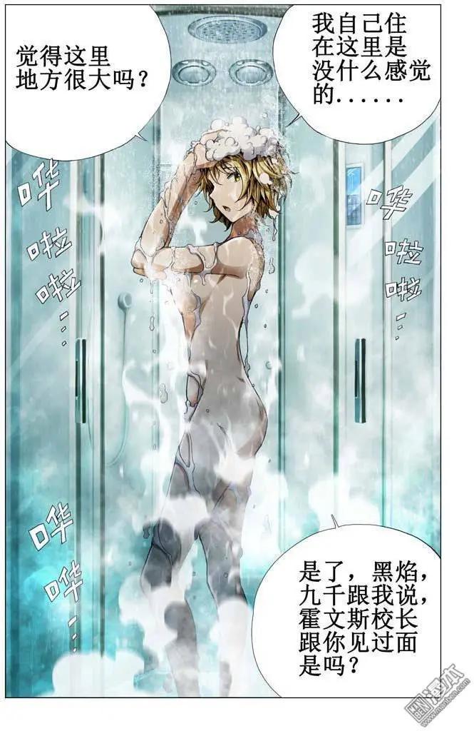 《魔法九千转》第56回 第8页