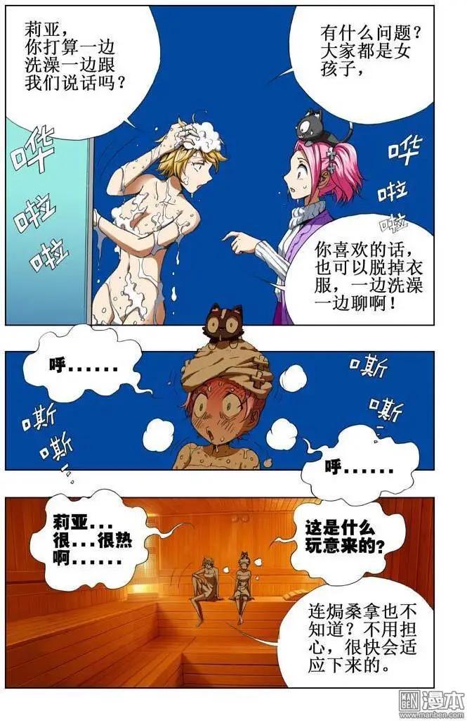 《魔法九千转》第56回 第9页