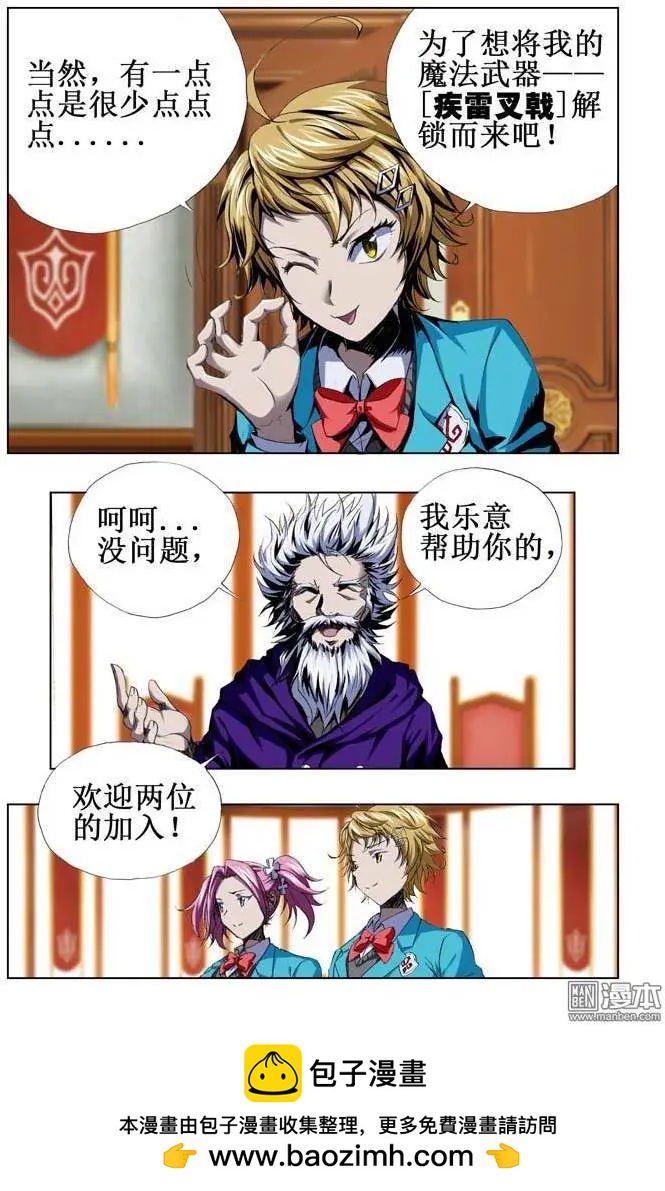 《魔法九千转》第57回 第10页