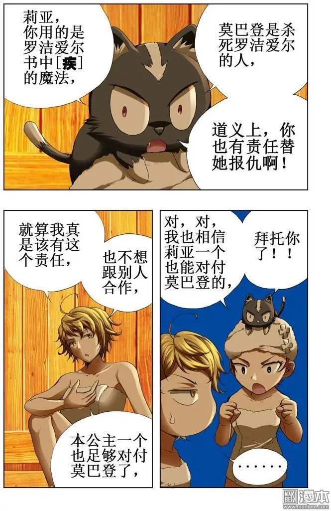 《魔法九千转》第57回 第3页