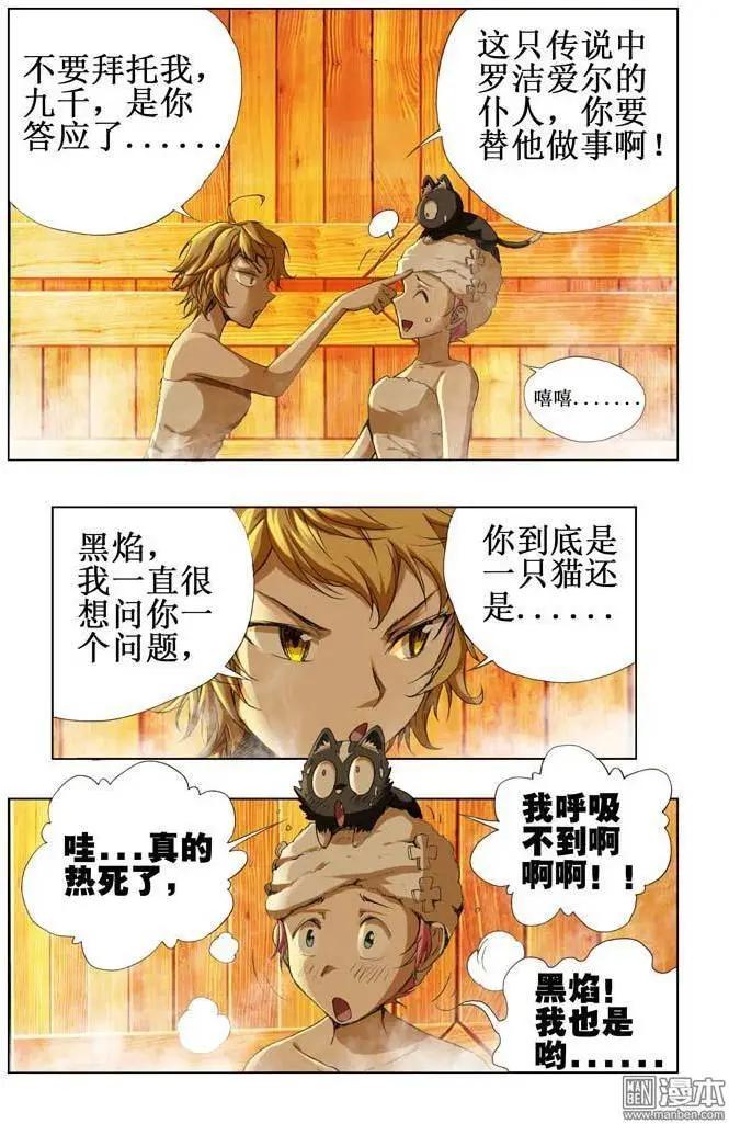 《魔法九千转》第57回 第4页