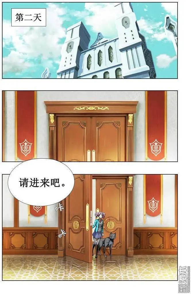 《魔法九千转》第57回 第6页