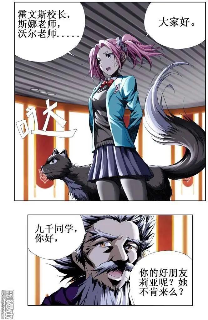 《魔法九千转》第57回 第8页