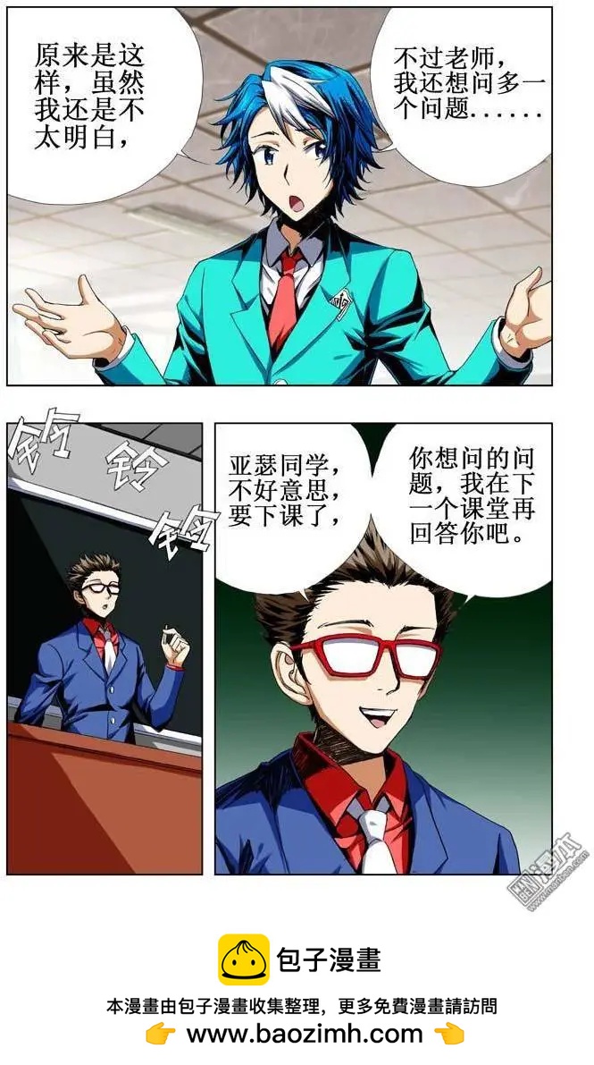 《魔法九千转》第59回 第10页