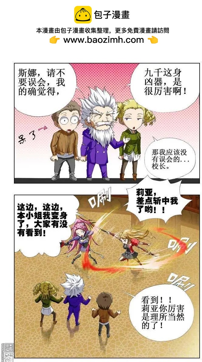 《魔法九千转》第59回 第2页