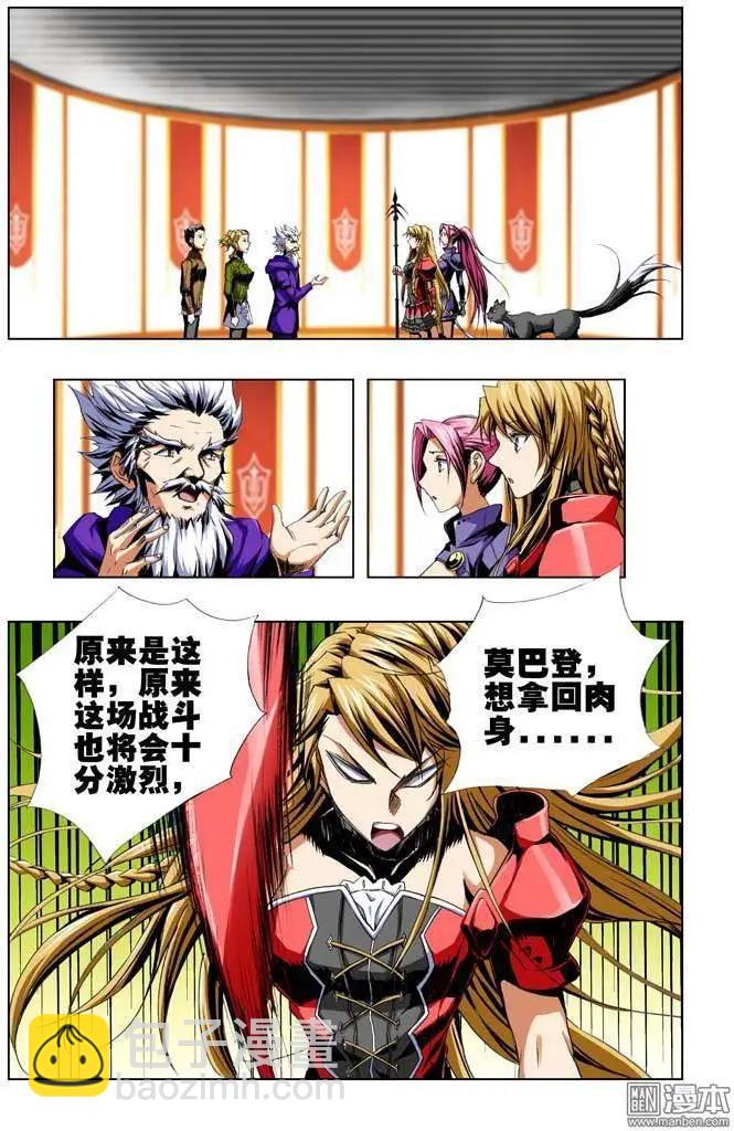 《魔法九千转》第59回 第4页