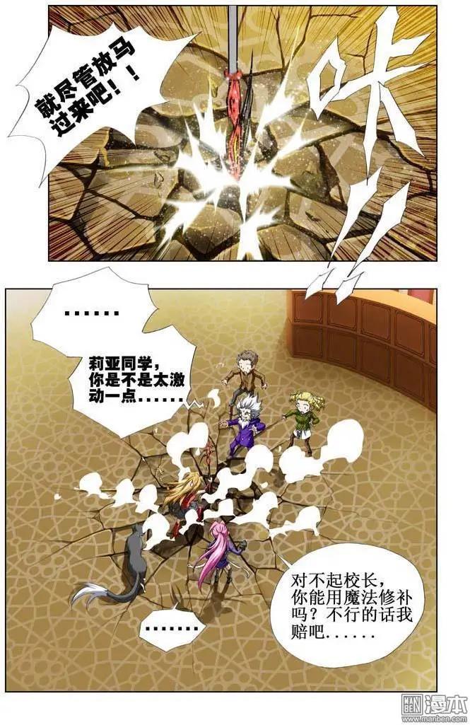 《魔法九千转》第59回 第5页