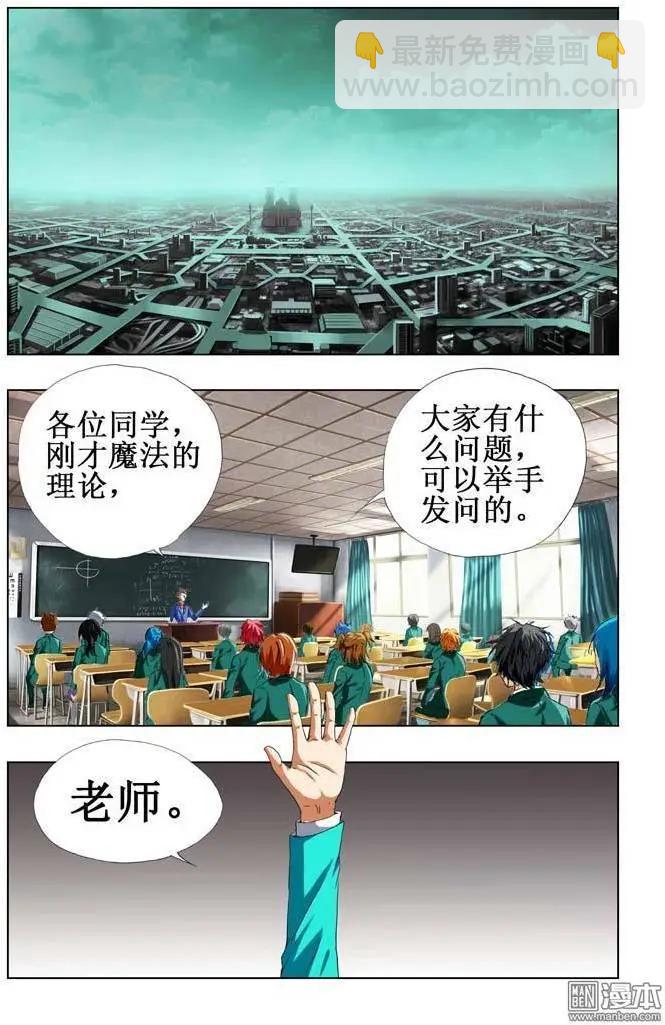 《魔法九千转》第59回 第6页