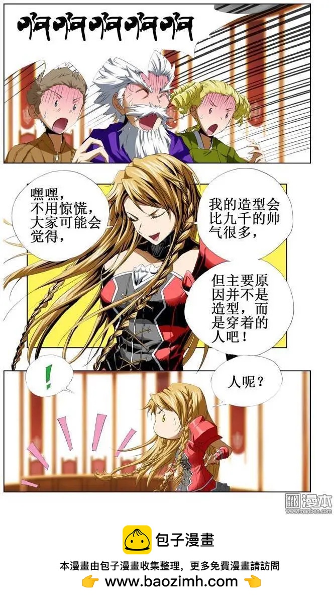 《魔法九千转》第58回 第10页
