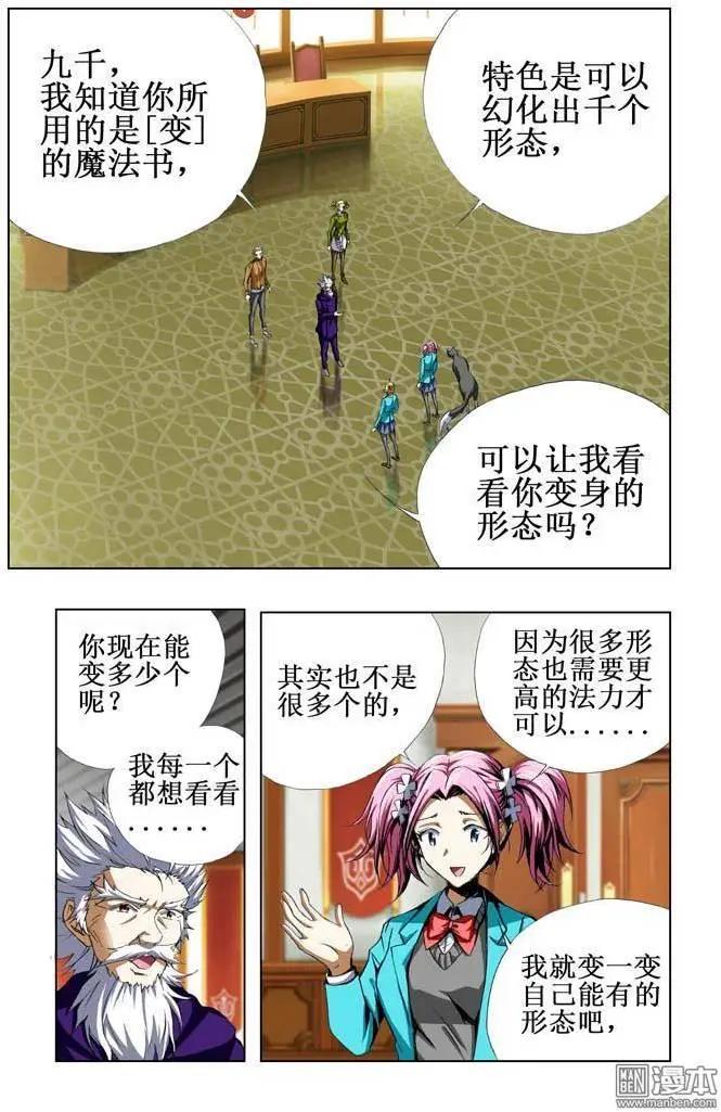 《魔法九千转》第58回 第1页