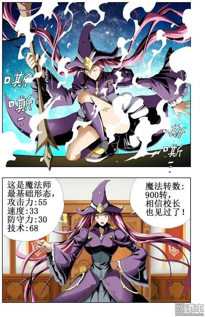 《魔法九千转》第58回 第3页
