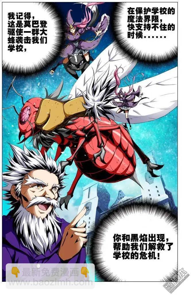 《魔法九千转》第58回 第4页
