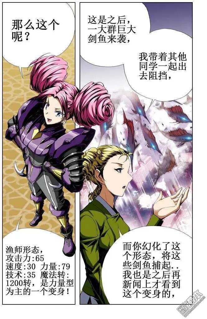《魔法九千转》第58回 第5页