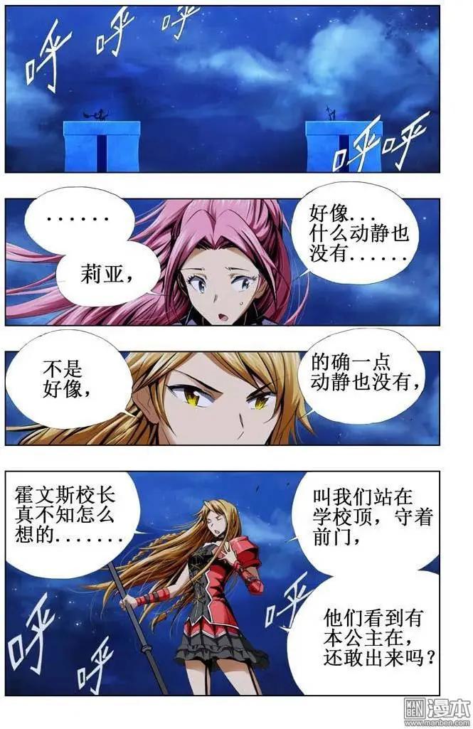 《魔法九千转》第62回 第7页