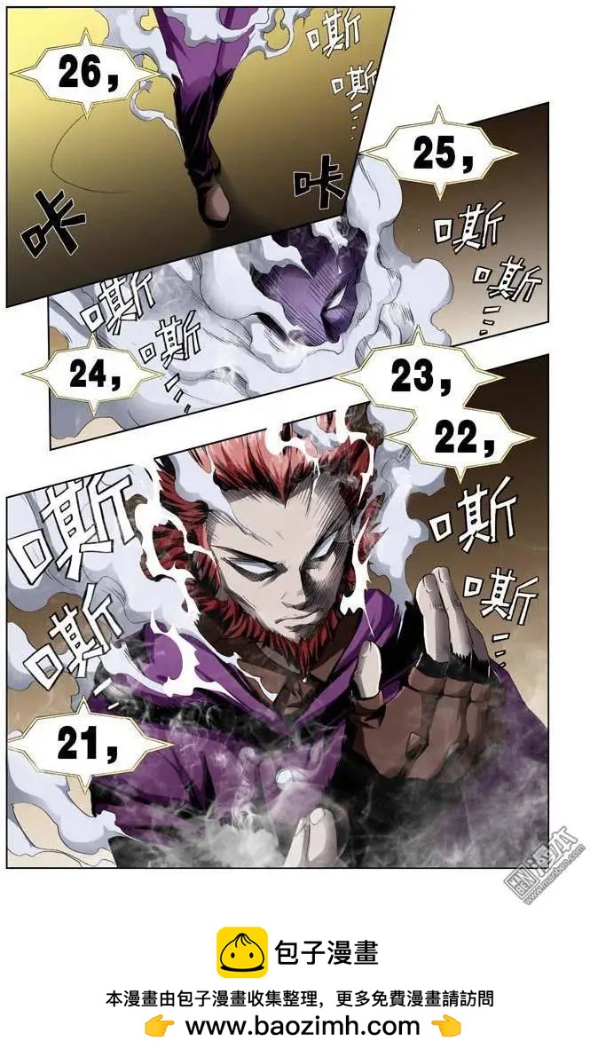 《魔法九千转》第61回 第11页