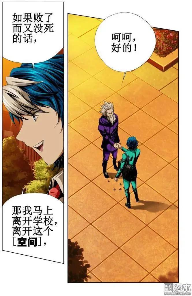 《魔法九千转》第61回 第3页