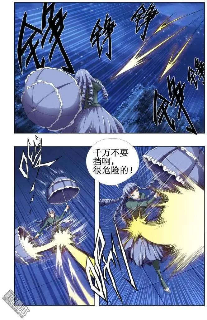 《魔法九千转》第63回 第5页