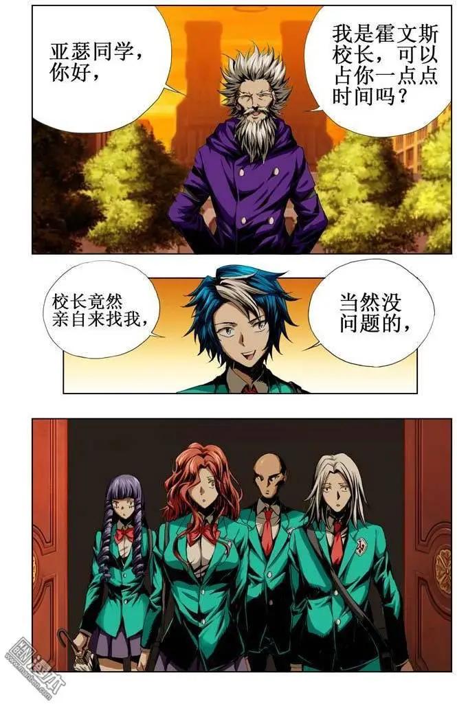 《魔法九千转》第60回 第3页