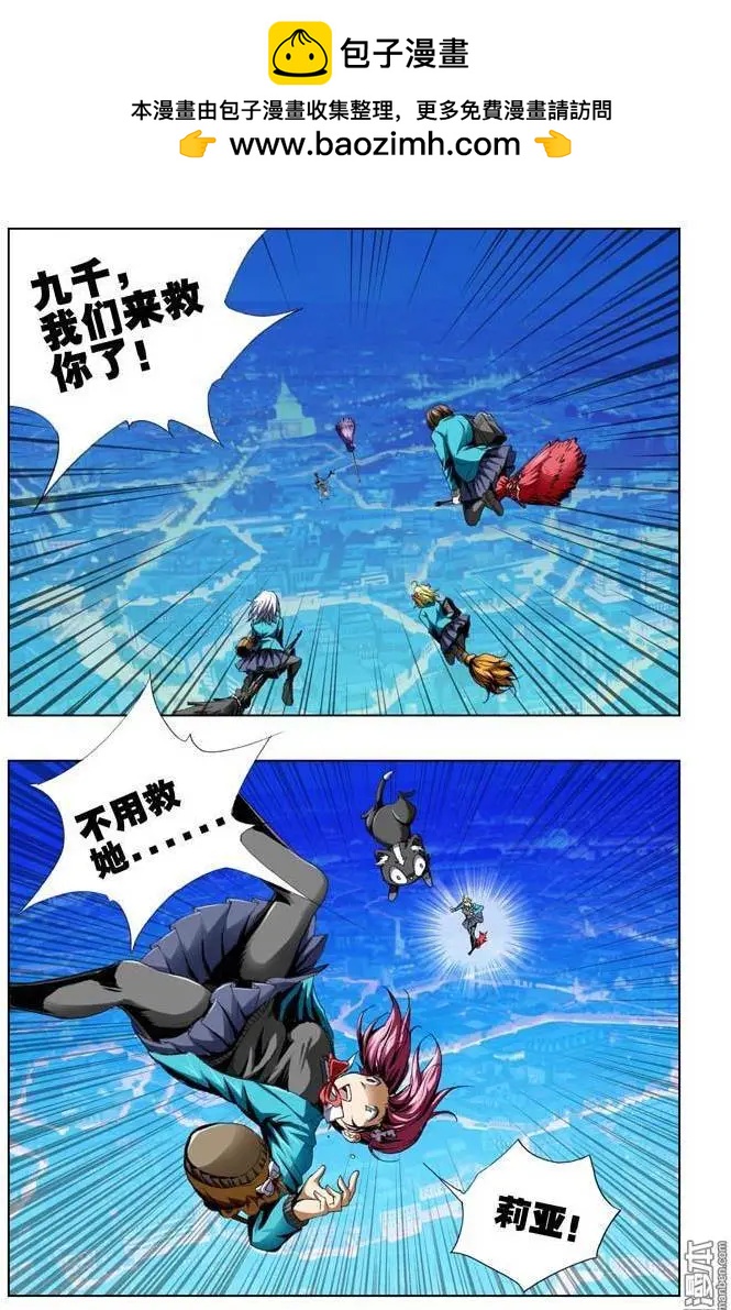 《魔法九千转》第55回 第2页