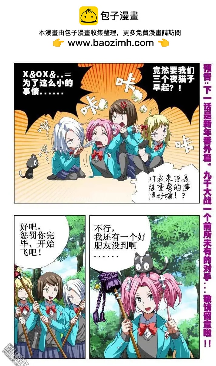 《魔法九千转》第53回 第10页
