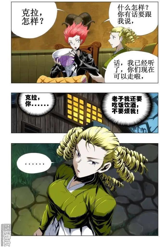 《魔法九千转》第53回 第3页