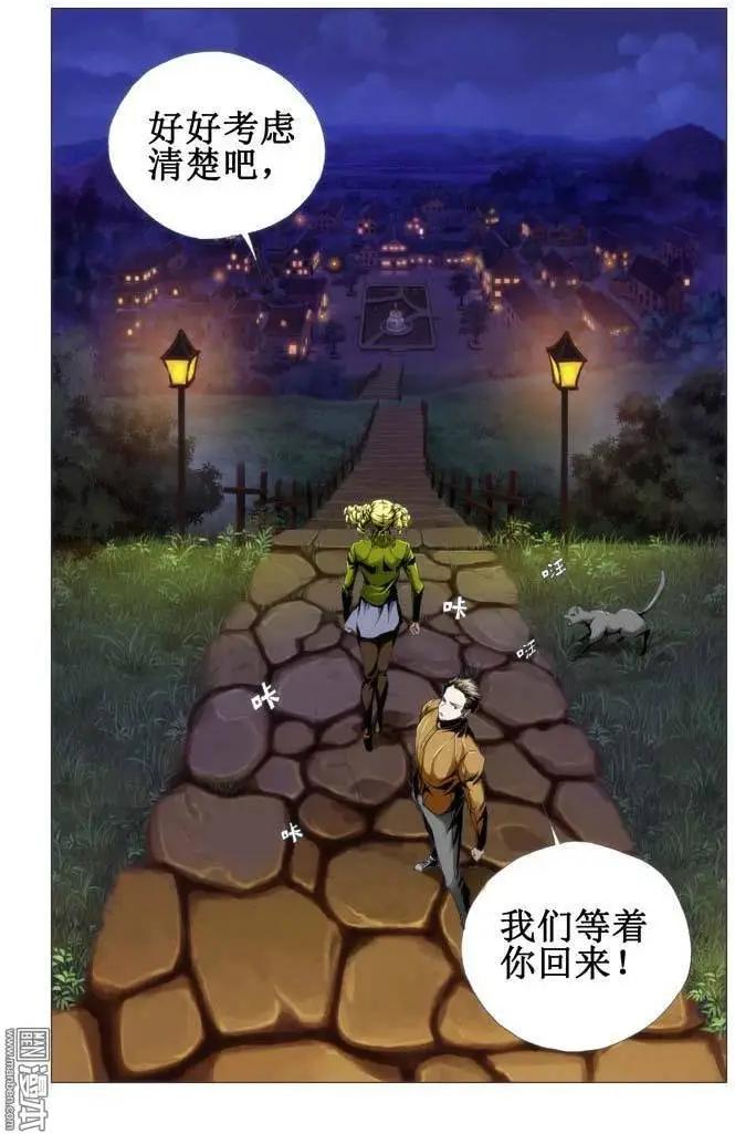 《魔法九千转》第53回 第5页