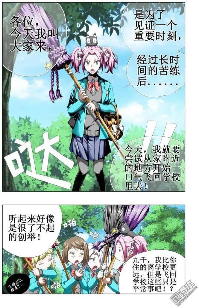 《魔法九千转》第53回 第8页