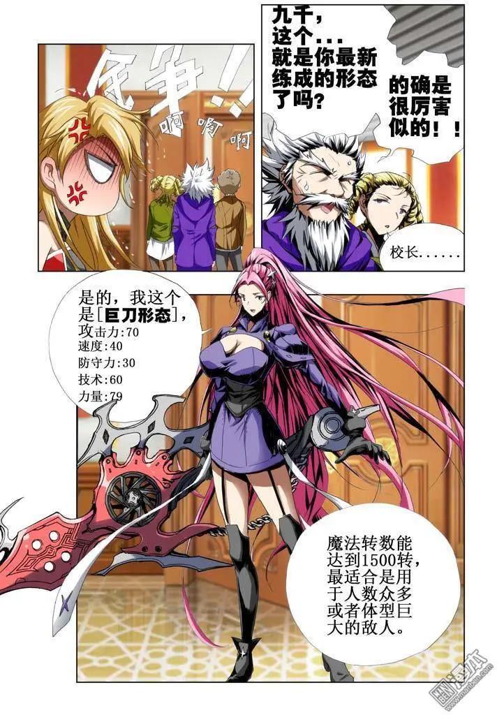 《魔法九千转》第59回 第1页