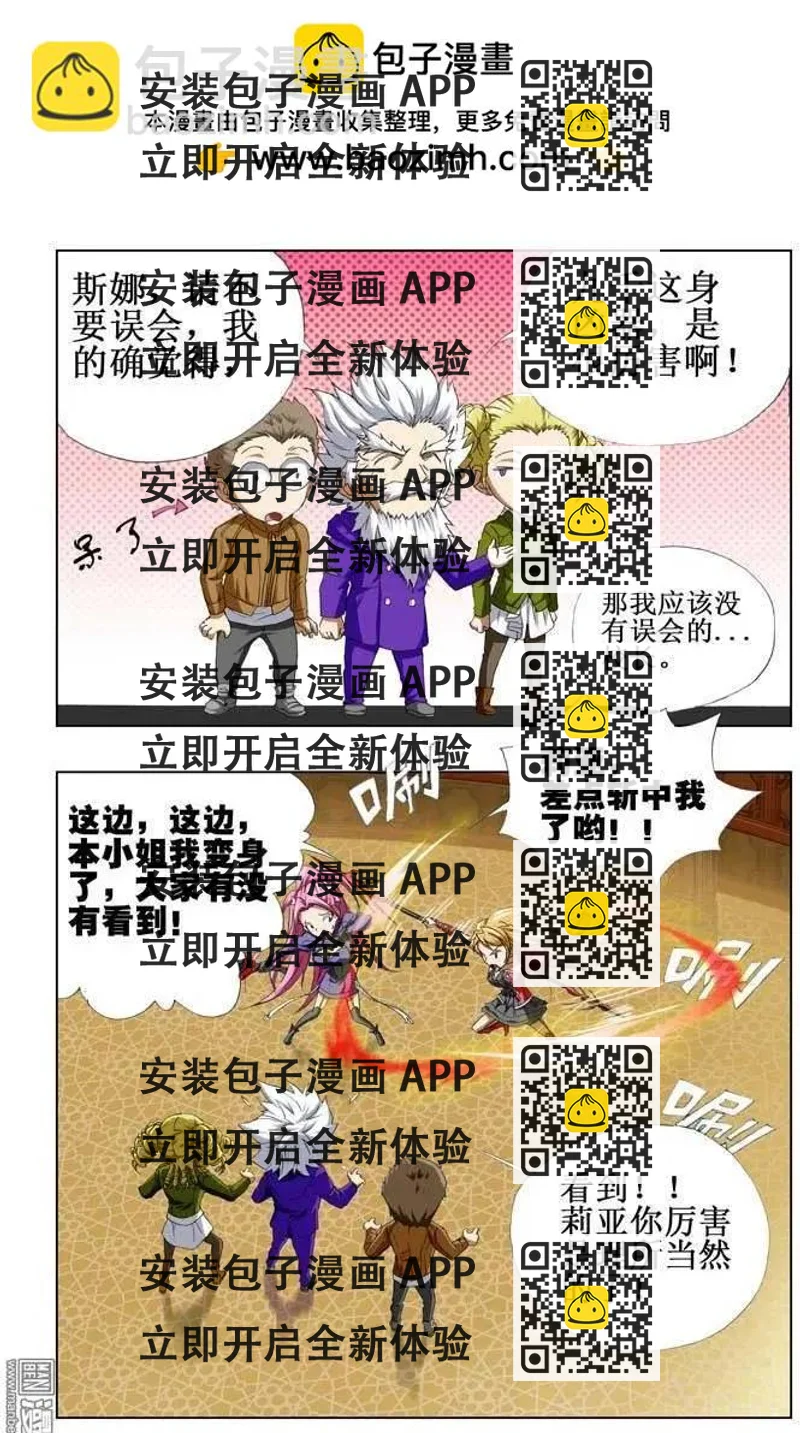 《魔法九千转》第59回 第2页