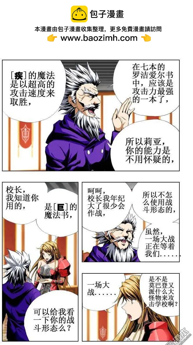 《魔法九千转》第59回 第3页