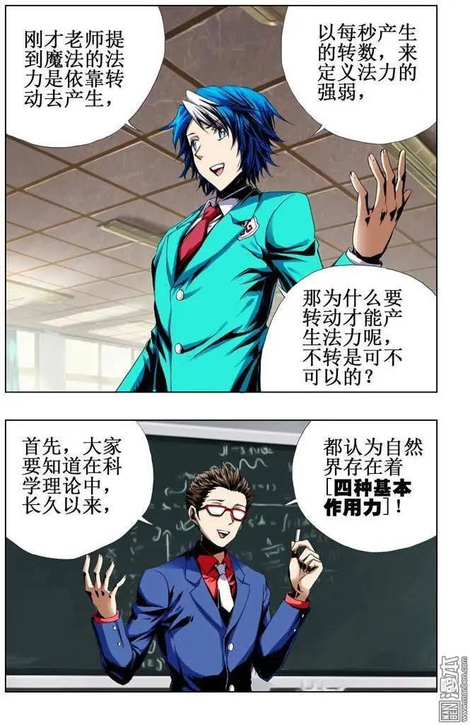 《魔法九千转》第59回 第7页