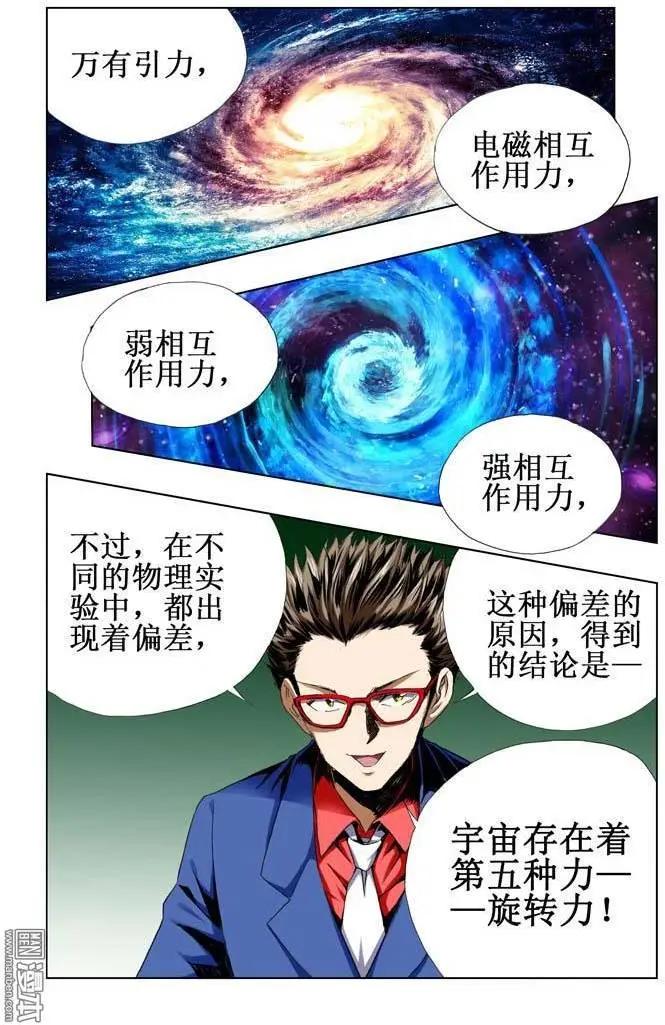 《魔法九千转》第59回 第8页