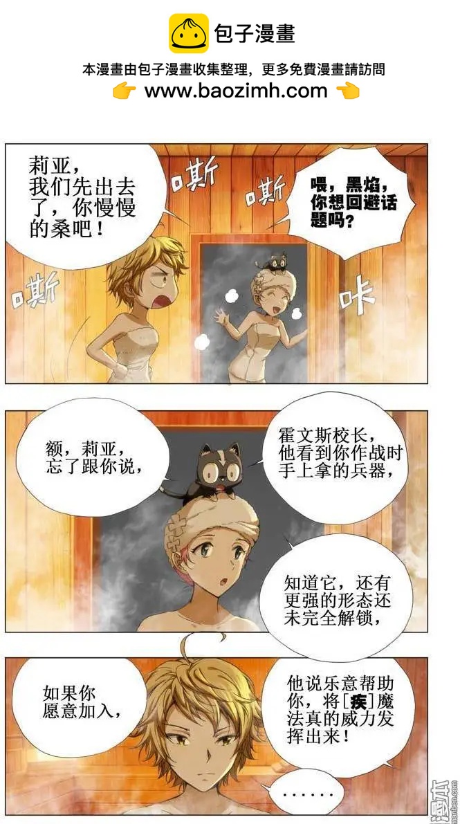 《魔法九千转》第57回 第5页