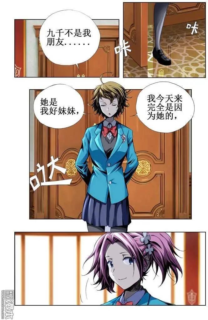 《魔法九千转》第57回 第9页