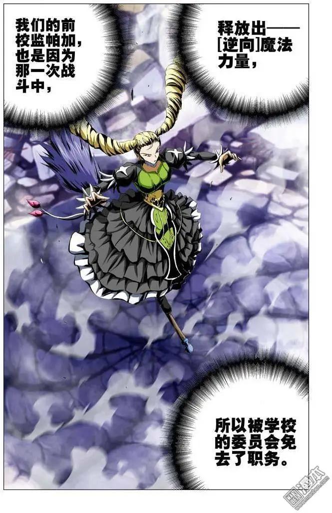《魔法九千转》第58回 第6页