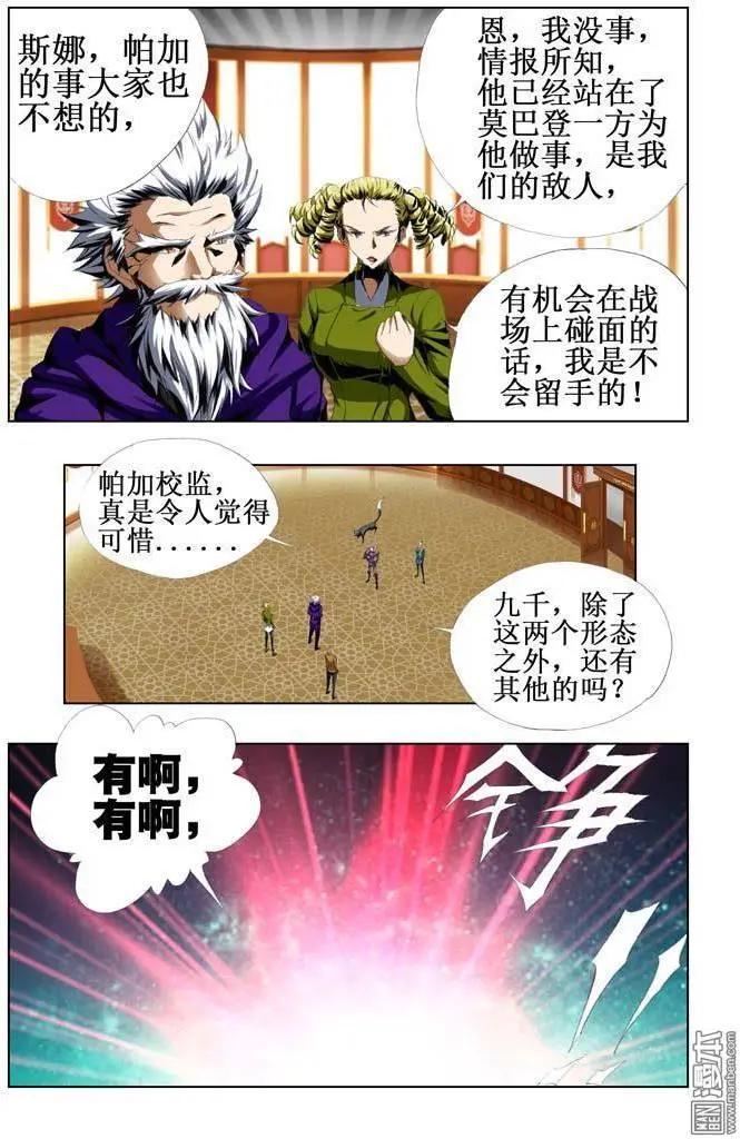 《魔法九千转》第58回 第7页