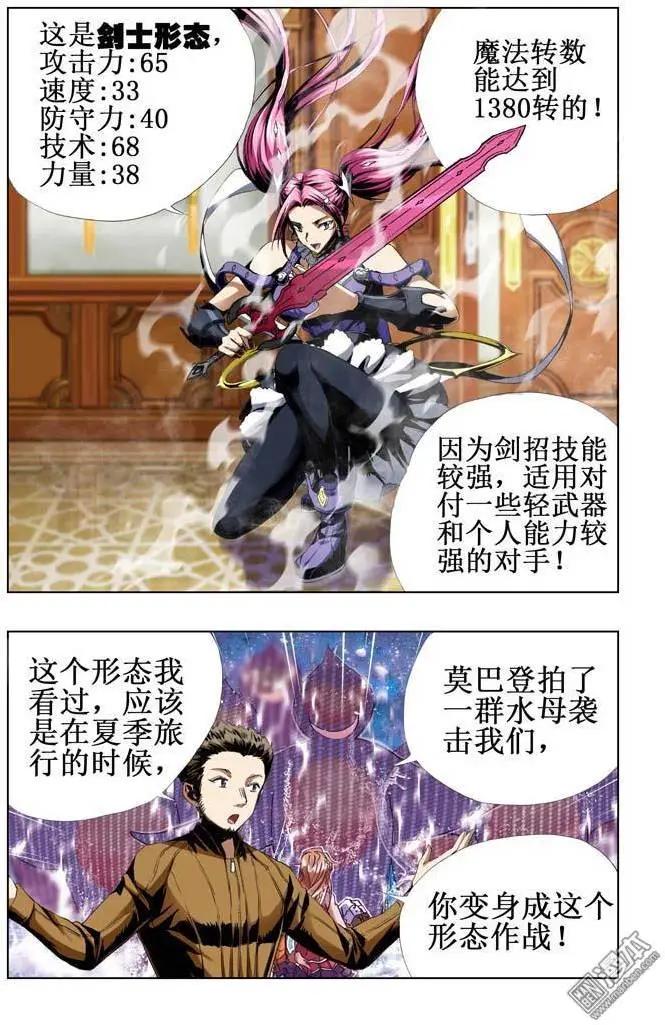 《魔法九千转》第58回 第8页