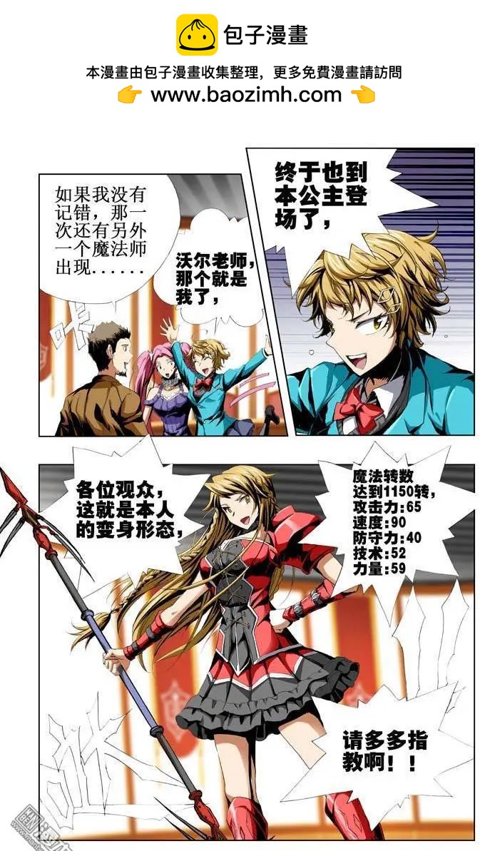 《魔法九千转》第58回 第9页