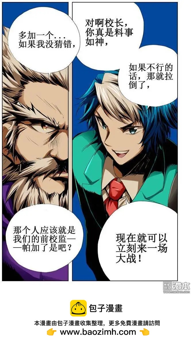 《魔法九千转》第60回 第10页