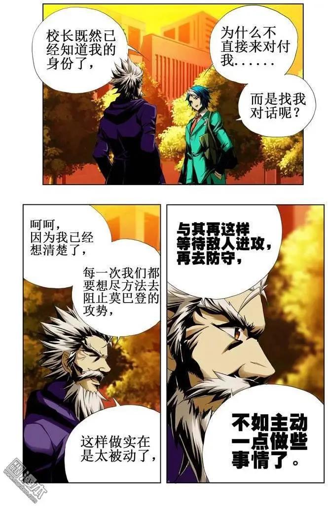 《魔法九千转》第60回 第4页