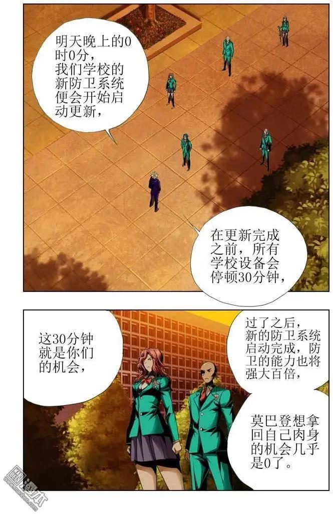 《魔法九千转》第60回 第5页