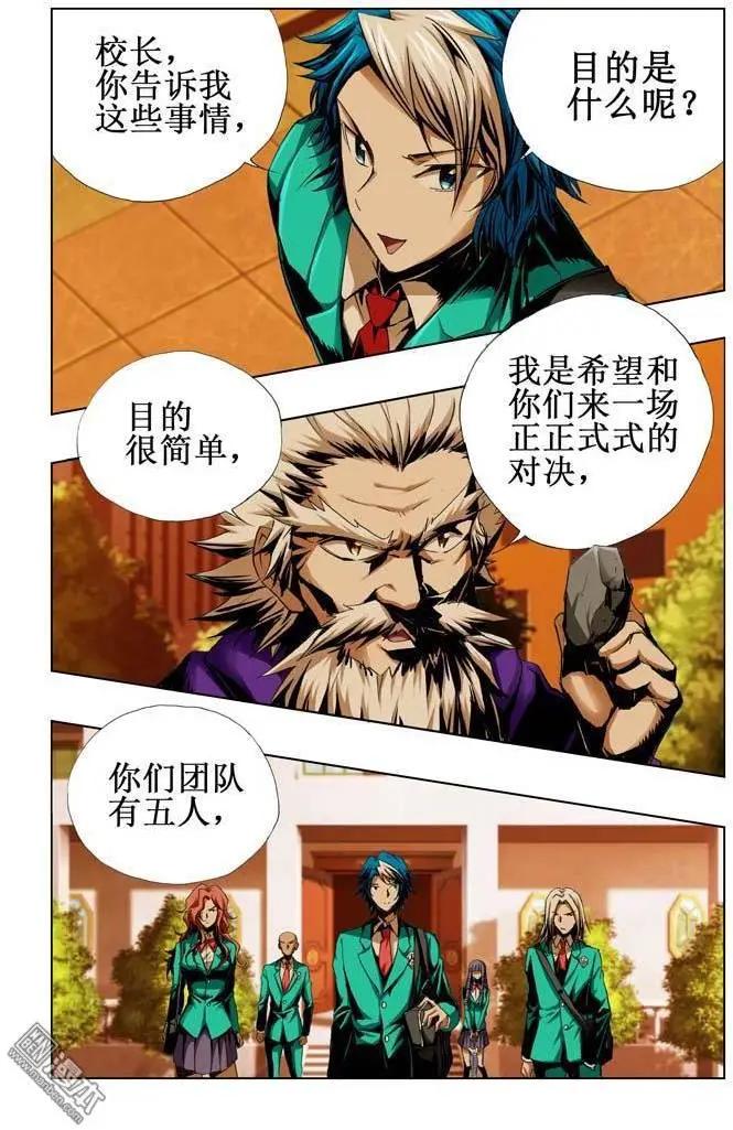 《魔法九千转》第60回 第6页