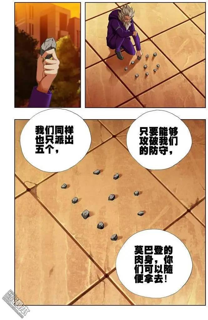 《魔法九千转》第60回 第7页