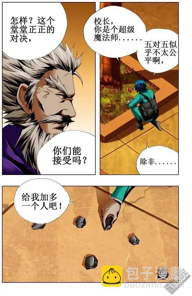 《魔法九千转》第60回 第9页