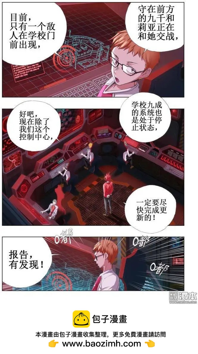 《魔法九千转》第65回 第11页