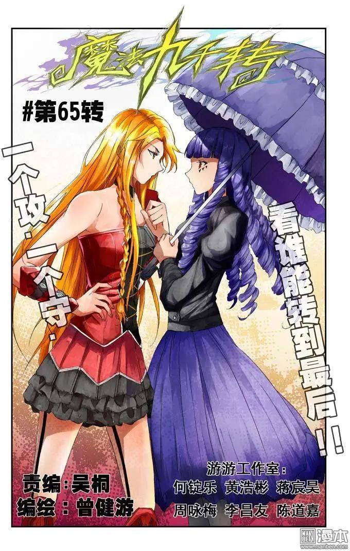 《魔法九千转》第65回 第1页