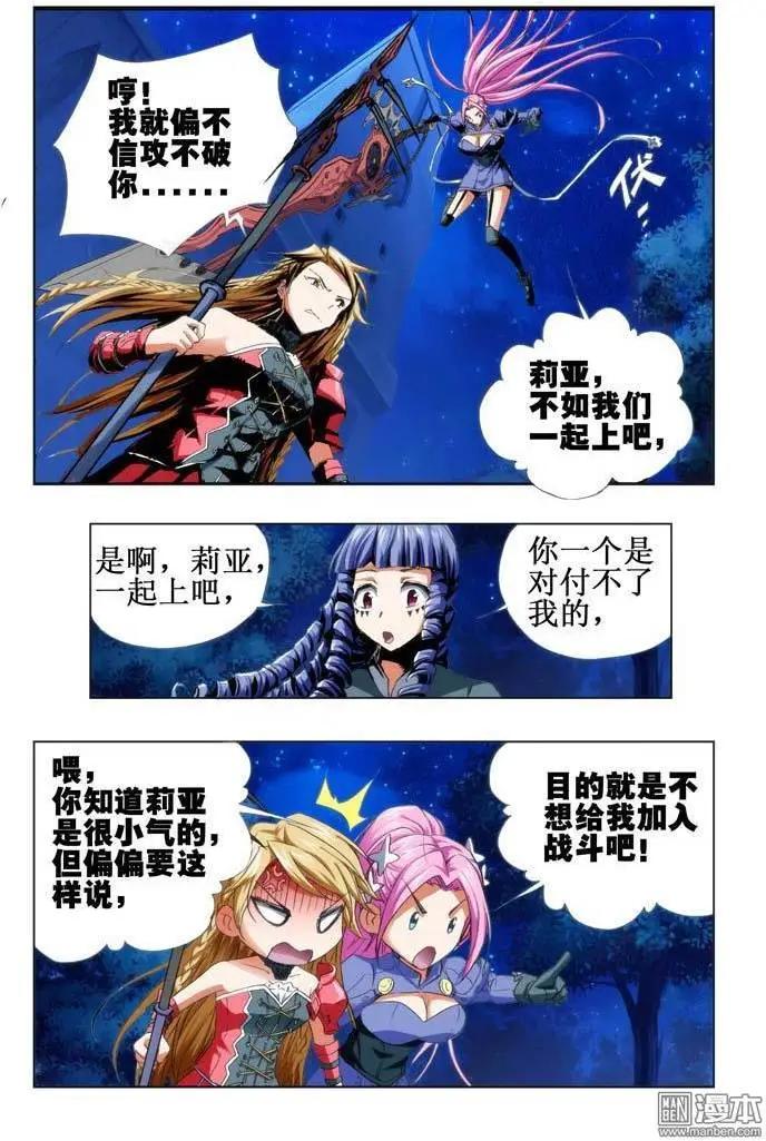《魔法九千转》第65回 第8页
