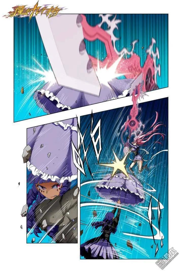 《魔法九千转》第67回 第1页